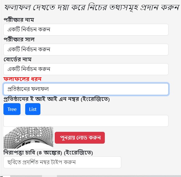 এসএসসি ফলাফল দেখুন