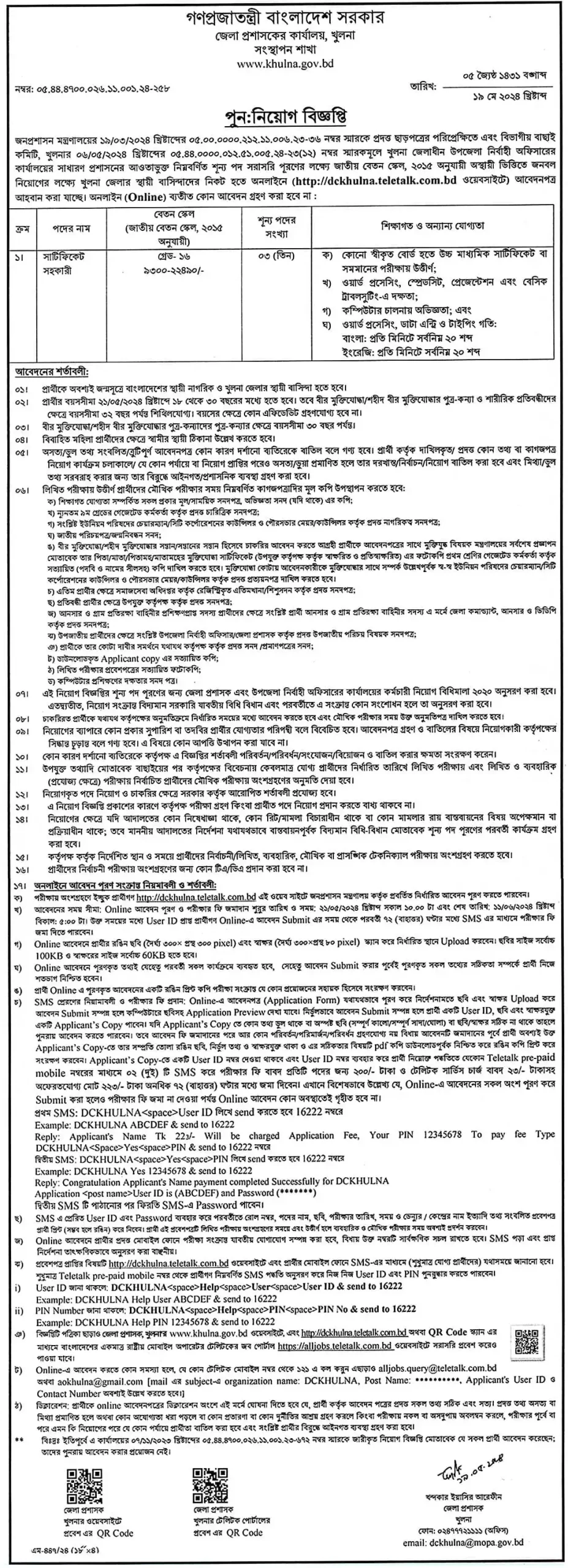 Khulna DC Office Job Circular 2024