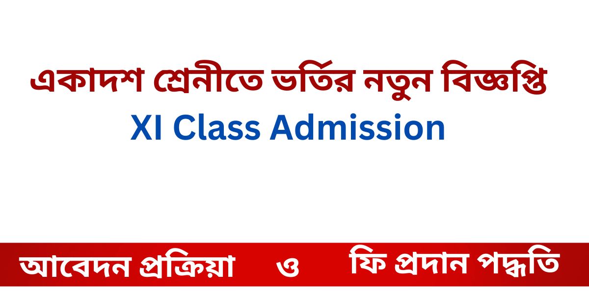 XI Class Admission 2024-2025