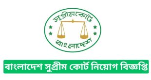 Bangladesh Supreme Court job 2024